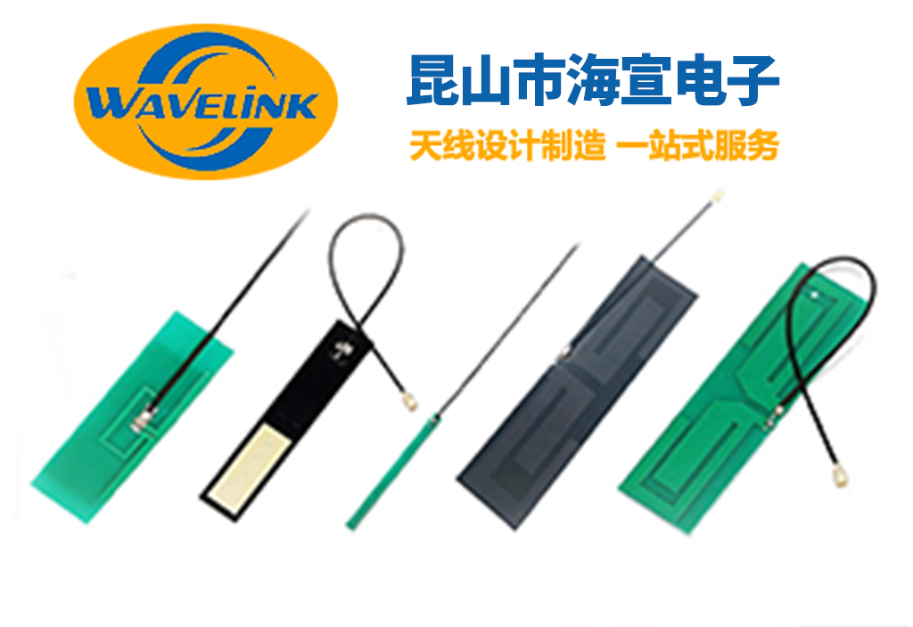 內(nèi)置天線，F(xiàn)PC天線，pcb天線